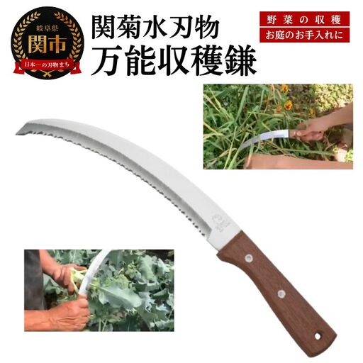万能収穫鎌  H5-21 