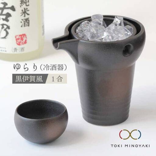【美濃焼】ゆらり1合 冷酒器 黒伊賀風【ヤマ亮横井製陶所】【TOKI MINOYAKI返礼品】食器 おちょこ とっくり お猪口 徳利 片口 日本酒 冷酒 酒器 大人 おしゃれ ギフト プレゼント 贈り物 送料無料 [MAL007]