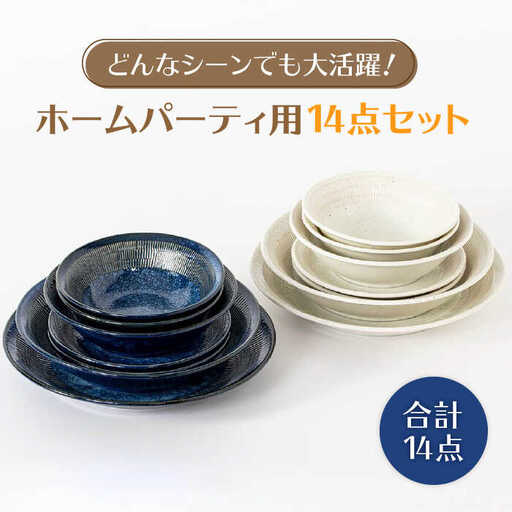 【美濃焼】軽量トチリの人気商品詰合せ （ボウル/プレート皿/深皿）【陶土う庵】（1054-0003） [MBY034]
