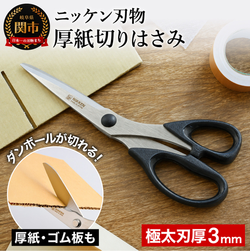 H4-18 厚紙切りはさみ