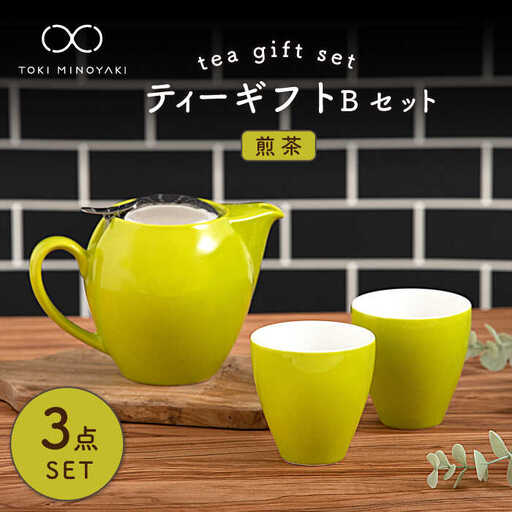 【美濃焼】ティーギフトセットB 煎茶【ZERO JAPAN】【TOKI MINOYAKI返礼品】 食器 うつわ 茶器 ティーポット 湯呑み シンプル かわいい おしゃれ 贈り物  紅茶ポット 緑茶 ハーブティー おうちカフェ ナチュラル 送料無料   [MBR024]