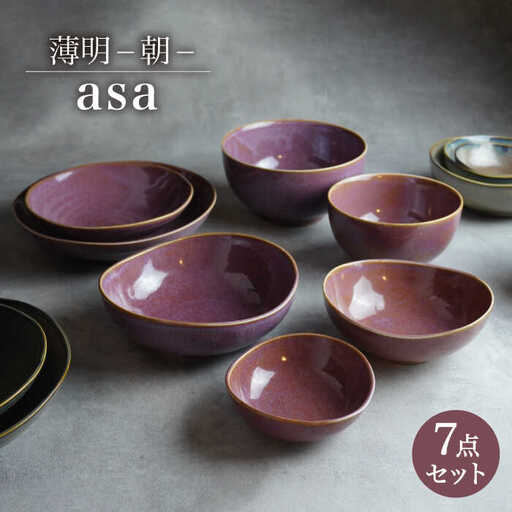 【美濃焼】7点食器セット 薄明 朝（あさ）【EAST table】 うつわ 丼ぶり スープボウル サラダボウル 取り皿 麺鉢 ボウル 鉢 大鉢 中鉢 取り鉢 煮物鉢 副菜鉢 小鉢 茶碗 飯椀 送料無料  [MBS008]