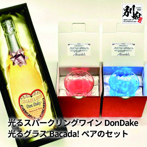 光るスパークリングワインDonDake?1本&光るグラスペアのセット(ギフトBOX付)