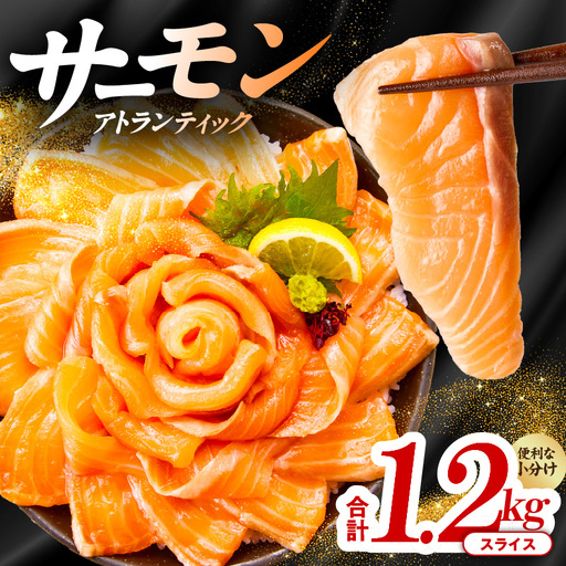 アトランティックサーモン：1.2kg（200g×6）訳あり サイズ不揃い