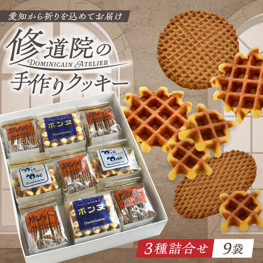 修道院の伝統的な手作りクッキー 詰合せ(大箱) / お菓子 ガレット 焼き菓子 スイーツ / ドミニカン・アトリエ [BBAP005]