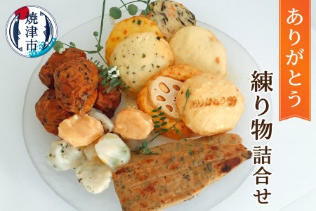 ありがとう 練り物 セット 詰合せ ギフト (a10-779)