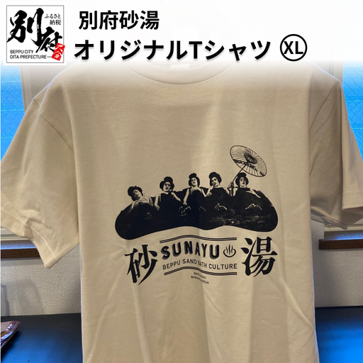 別府砂湯オリジナルTシャツ【XLサイズ】_B118-005008