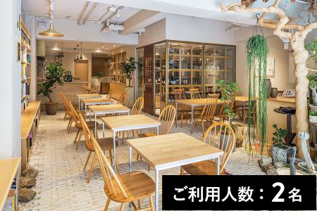 【中目黒】the GARDEN 特産品スタンダードディナーコース 2名様（1年間有効）お店でふるなび美食体験 FN-Gourmet566733