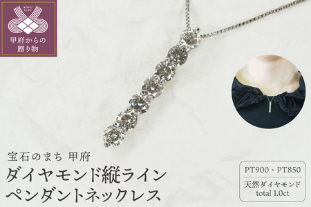 プラチナ 1.0ctダイヤモンド縦ラインペンダントネックレス　HH-018784