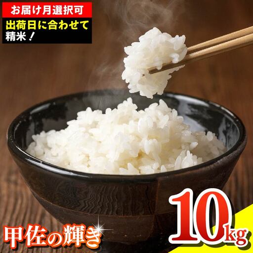 白米 精米 ブレンド米 甲佐の輝き 10kg 訳あり 令和7年産【価格改定XO】