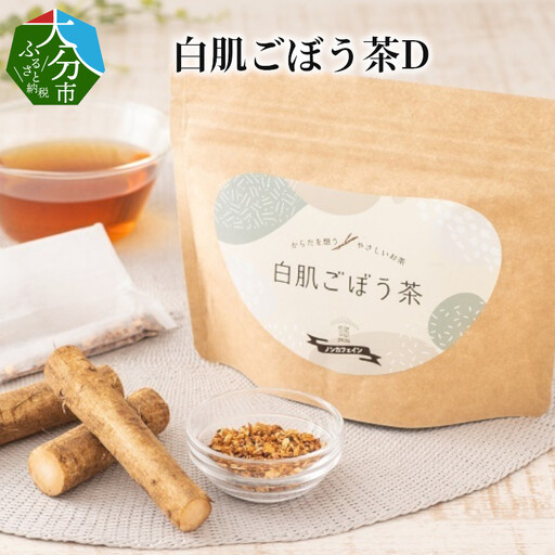 白肌ごぼう茶D I03014