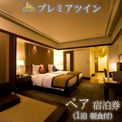 EXES|プレミアツイン ペア宿泊券 (1泊 朝食付)|宿泊 宿泊券 券 チケット 宿泊チケット 人気 おすすめ エグゼス ホテル リゾート ふるさと納税 沖縄県 恩納村