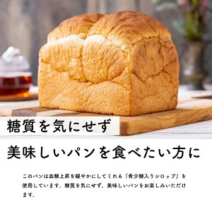 食パン 無添加 希少糖 アルロース使用 1.5斤(冷凍)|糖質オフ レアシュガー 保存料不使用