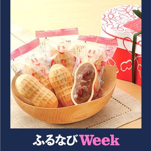 【ふるなびWEEK対象】最中 ぴーなっつ最中 16個詰 セット 詰め合わせ 和菓子 お菓子 菓子 スイーツ デザート おやつ ピーナッツ最中 もなか ピーナッツ なごみの米屋 千葉 千葉県 成田市