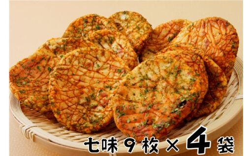 林田のおせんべい 七味4セット 和菓子 お菓子 煎餅 七味おせんべい お菓子 菓子 おやつ 個別包装 個包装 ギフト 贈り物 プレゼント 千葉 千葉県 成田市