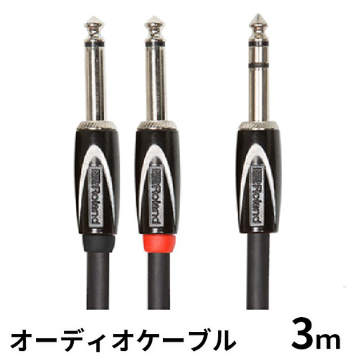 [10月上旬お届け][Roland純正]オーディオケーブル 3m/RCC-10-TR28V2[配送不可:離島] 雑貨 日用品