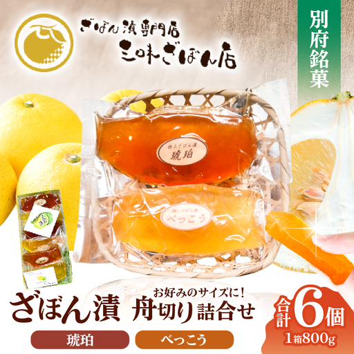 琥珀・べっこう舟切り詰合せ_B124-002
