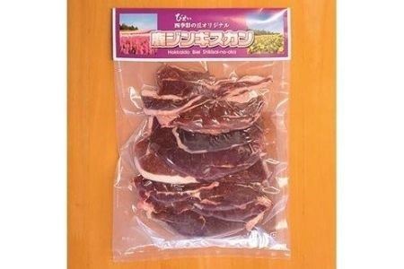 ジンギスカン 四季彩の丘FARM 鹿ジンギスカン [015-121]