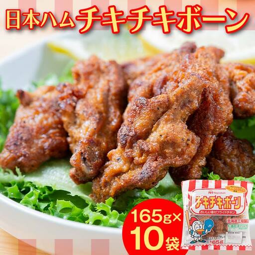 チキチキボーン165gｘ10袋 EB8-0116
