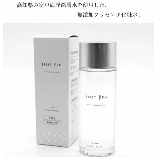 FIRST PRO 室戸海洋深層水使用 | 化粧品 化粧水 コスメ 敏感肌