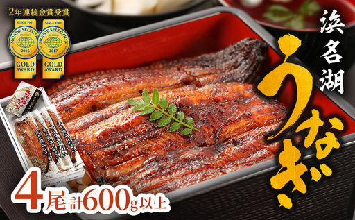 うなぎ 国産 上 長蒲焼き 4尾 600g以上 うなぎ