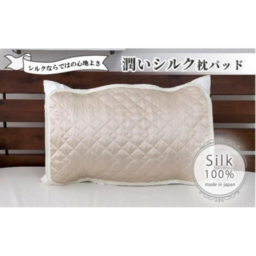 潤いシルク100%サテン枕パッド　アイボリー1枚　Sサイズ（35×50cm）SSM-3S-1P　IV