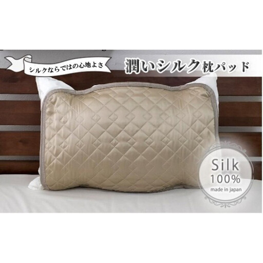 潤いシルク100%サテン枕パッド　ベージュ1枚　Sサイズ（35×50cm）SSM-3S-1P　BE