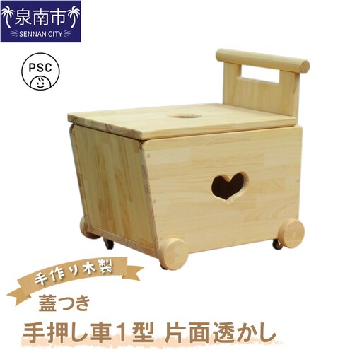 手作り木製 手押し車片面透かし1型・蓋つき【007C-107】