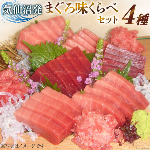 まぐろ味くらべセット （本マグロ 中トロ 180g・特撰中トロマグロ 150g・トロ赤身 150g・メバチマグロたたき 400g）計880g 