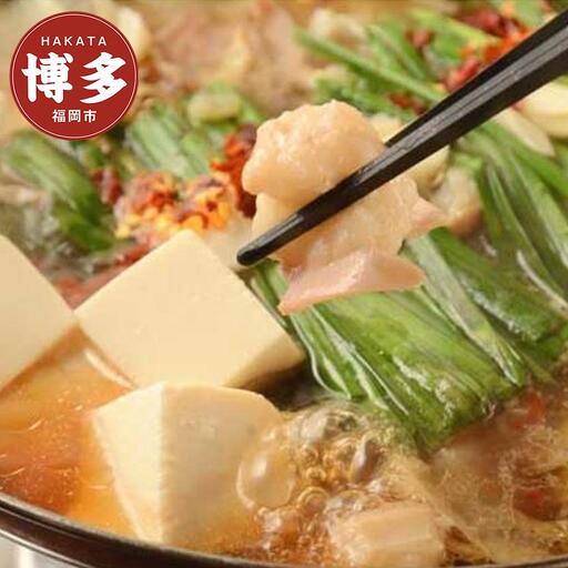 黒毛和牛もつ鍋セット～自家製旨たれ味噌・小腸(４～６人前用） もつ鍋