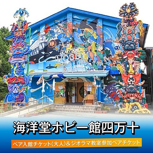 ホビー館わくわくどきどきセット／Okt-01