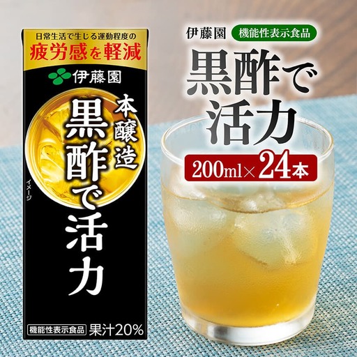 伊藤園 機能性表示食品黒酢で活力(紙パック)200ml×24本 [伊藤園 飲料類 黒酢 ジュース 飲みもの]