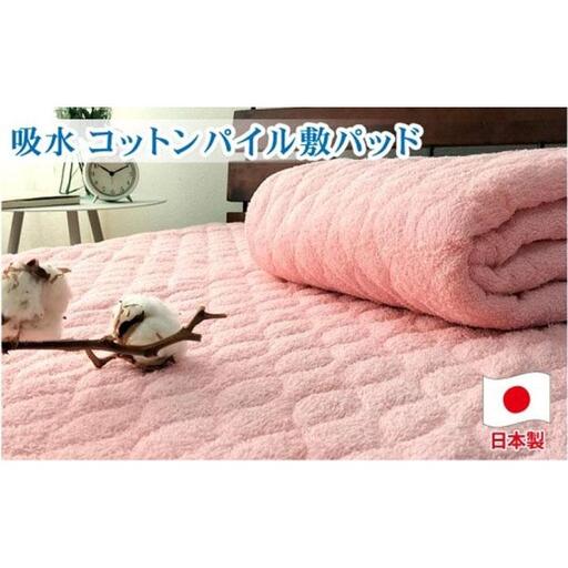 コットンロングパイル敷パッド　シングル（100×205cm）PF-1S　ピンク