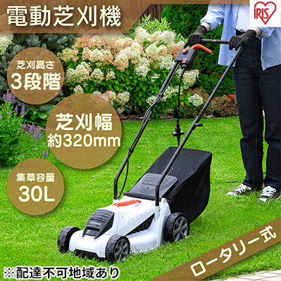 電動芝刈機 ホワイト G-320W アイリスオーヤマ 電動芝刈機
