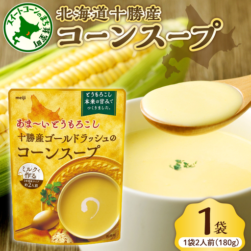 スープ 180g 1個 とうもろこし 明治 十勝 コーン スープ