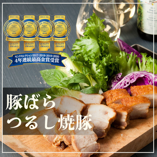 豚ばらつるし焼豚 モンドセレクション 最高金賞 焼豚 豚バラ 豚肉 ぶた ぶた肉 肉 お肉 冷蔵 箱入り のし 贈答 ギフト プレゼント お中元 お歳暮 父の日 母の日 敬老の日 ラーメン 丼 どんぶり 新潟県 阿賀野市 1D18010