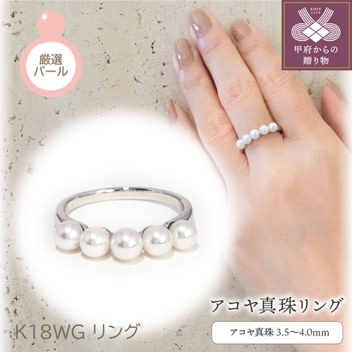 K18WG　アコヤ真珠　リング(#1：03013109)