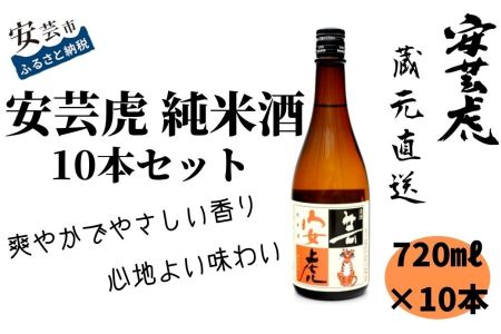 [純米酒]安芸虎 純米酒 日本酒