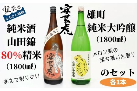 [日本酒]安芸虎 純米大吟醸 日本酒 雄町