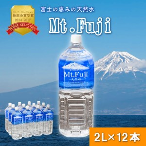 [ミネラルウォーター] 天然水 2L 6本入り 2箱 12本セット ミネラルウォーター