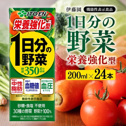 伊藤園 機能性1日分の野菜栄養強化型(紙パック)200ml×24本 野菜ジュｰス 備蓄 長期保存