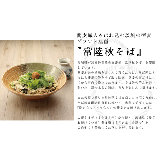 常陸秋そば 手打ち 梅冷やしそば 生蕎麦 10人前_AI082