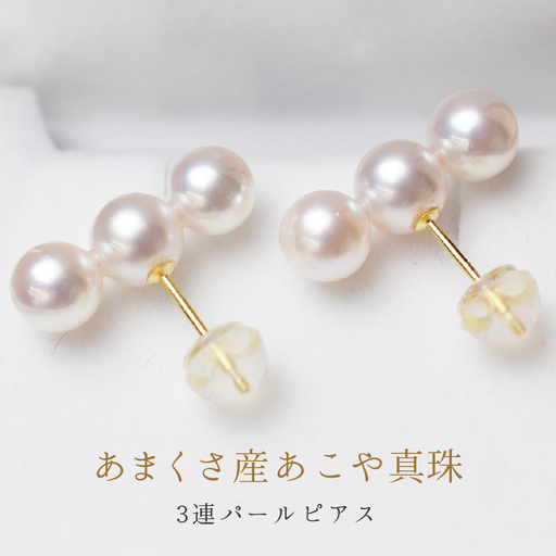 S085-234A_あこや真珠 パール 3連 ピンク ピアス 5.5mm ～ 6mm 両耳 ベビー