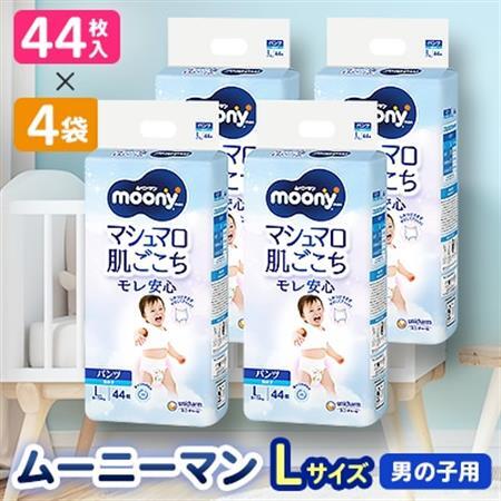 ムーニーマン 男の子用 Lサイズ 44枚×4袋_紙オムツ パンツ おむつ トイレ オムツ 日用品 消耗品 福島県 棚倉町 送料無料_【1043202】