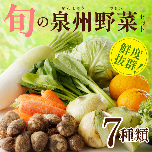 [家計応援]野菜セット 7種類