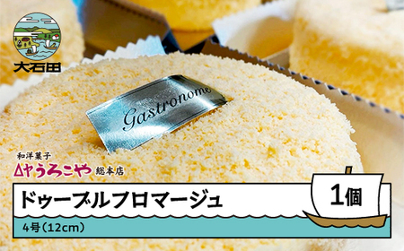 お菓子 チーズケーキ スイーツ 洋菓子 ドゥーブルフロマージュ 4号 us-swdfx
