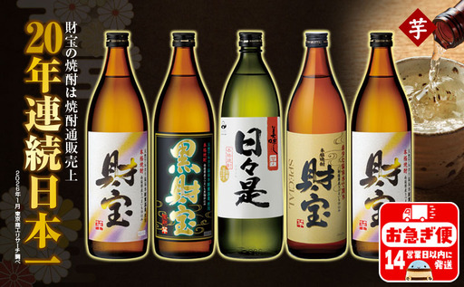 [芋焼酎] 飲み比べセット 5合瓶 4種5本セット