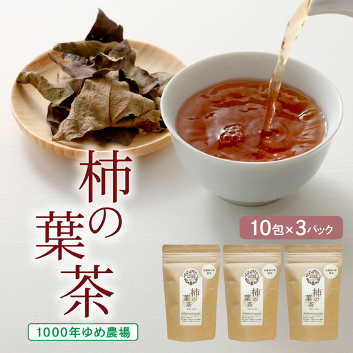 国東産「柿の葉茶」ティーバッグ 3g×10包入り×3袋(合計30包)_1920R