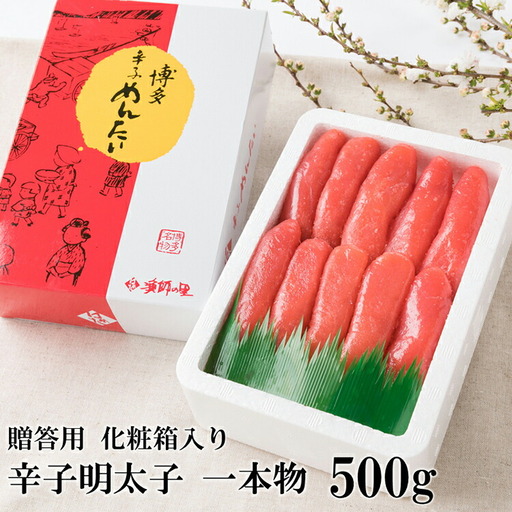 博多の味 辛子 明太子 一本物 500g 化粧箱入