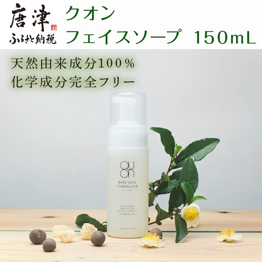クオン フェイスソープ 150mL